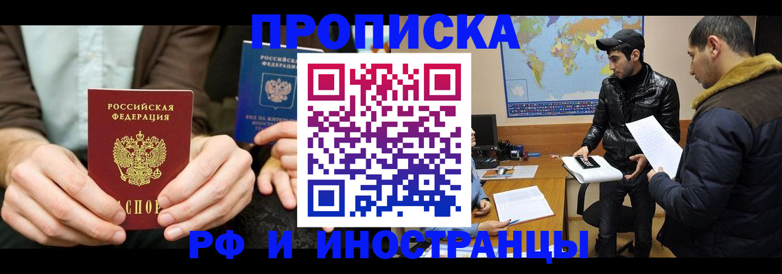 временная регистрация купить в Калининградской области
