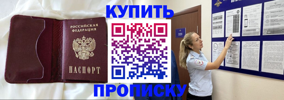прописка 2025 в Калининградской области