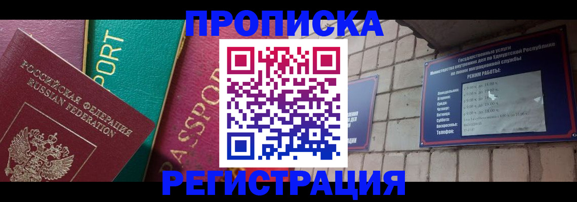 прописка гарантия в Калининградской области