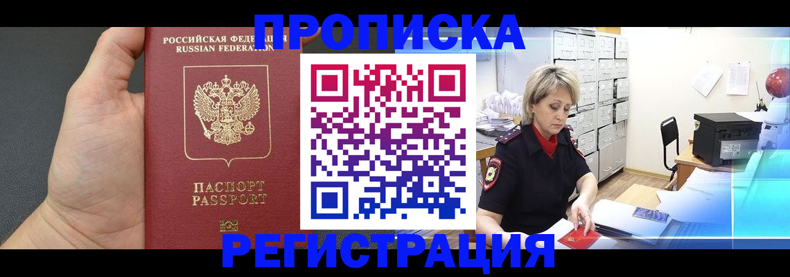 прописка гарантия в Калининградской области